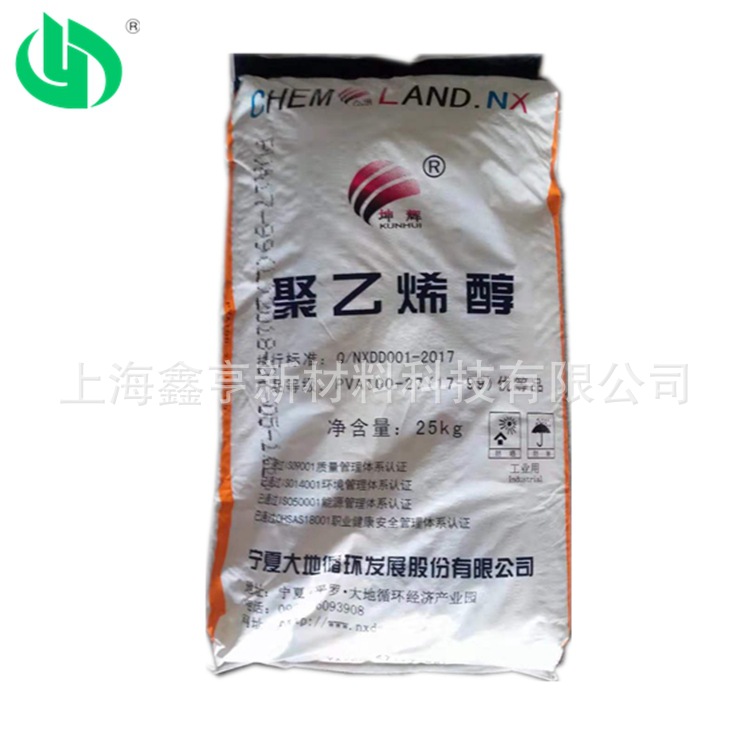 上海供应宁夏大地聚乙烯醇PVA1799(100-27)可批发零售可开发票