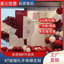 kt板定制kt板结婚活动异形展示牌pvc雪弗板kt板定制背胶
