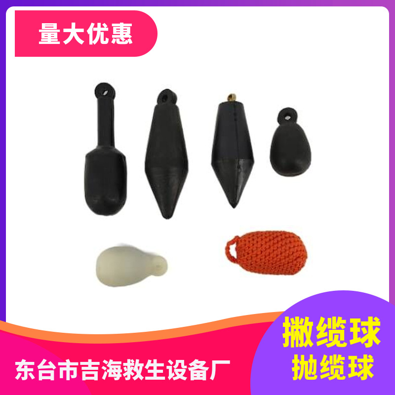 船用抛缆球撇缆球橡胶抛绳球船舶撇缆头绳用头部球编织撇缆救生球