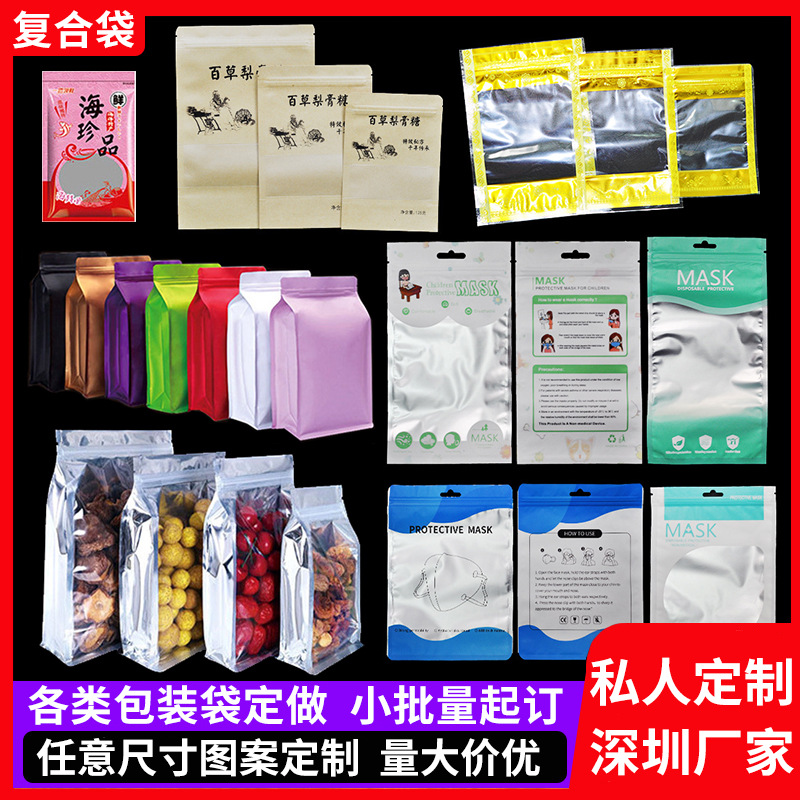 牛皮纸自封袋自立复合包装袋茶叶糖果特产干果八边封塑料袋定 制