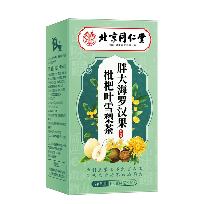 北京同仁堂内廷で菊のケツメイシのクコのオレンジの皮のお茶を使って養生します。|undefined