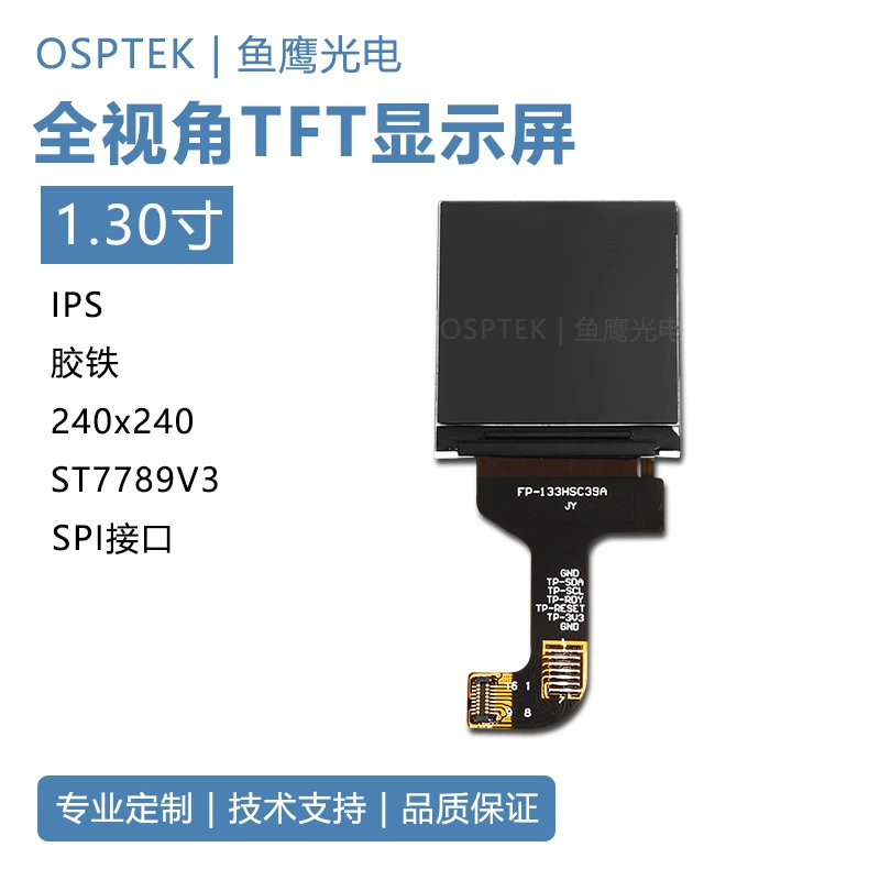 Favorite Optoelectronics ® 1.3 英寸 TFT 显示屏 240*240. IPS 插入 16pin TFT 彩屏 胶铁