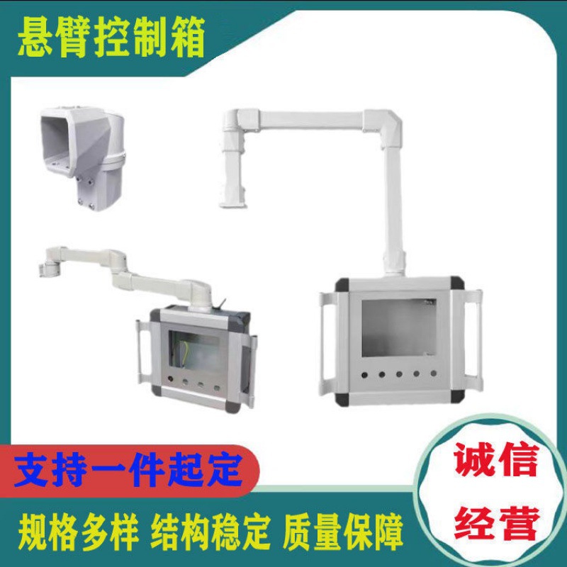 悬臂控制箱人机界面触摸屏铝合金材质可旋转吊臂摇臂厂家直销直供