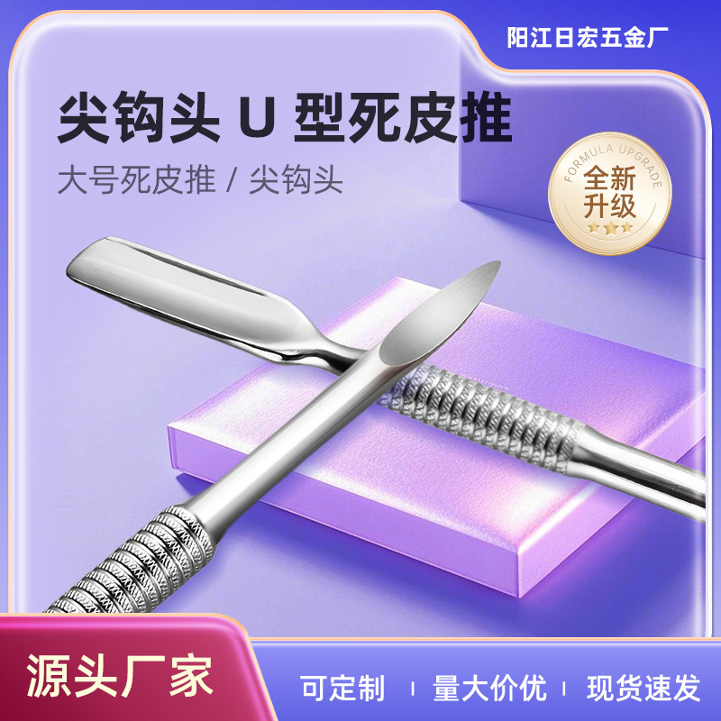Ukrainian Stainless Steel Multifunctional Pointed Hook U-Shaped Steel Pusher to Remove Dead Skin Manicure Special Tool with Printed Logo