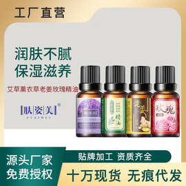 肤姿美艾草薰衣草玫瑰精油护肤按摩按摩复方精油massage oil厂家