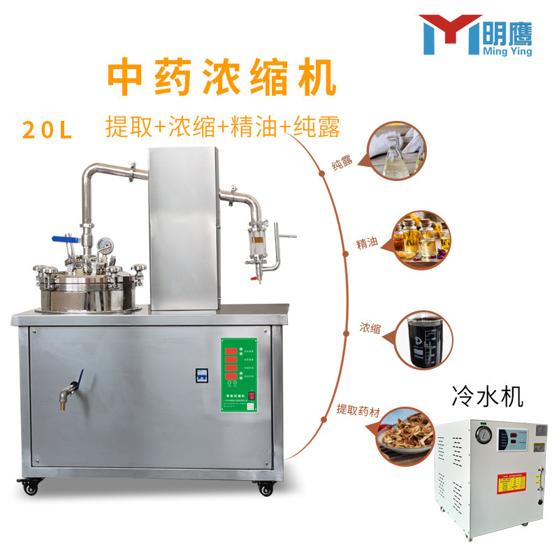 明鹰萃取浓缩机密闭提取煎药机水提取中药萃取浓缩机|undefined