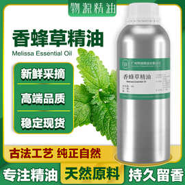 厂家香蜂草精油天然植物单方精油化妆品按摩芳疗香薰香水原料批发