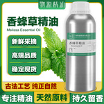 厂家香蜂草精油天然植物单方精油化妆品按摩芳疗香薰香水原料批发