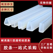 U型透明耐高温硅胶包边密封条玻璃桌椅不锈钢封边铁皮防撞防护条