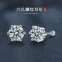 螺纹六爪气质简约耳钉