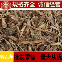 （鸭舌草） 别名：接水葱鸭儿嘴水锦葵-大货批发500克 初级农产品