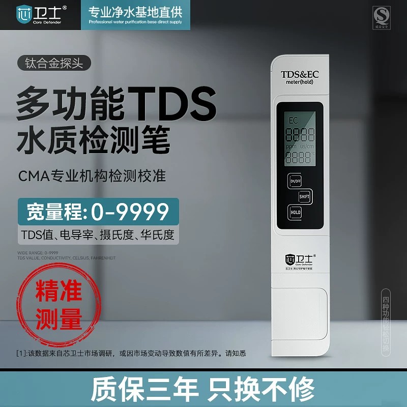 多功能tds水质检测笔高精度测水笔净水器家用自来水工具测试仪器