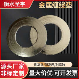 金属石墨缠绕垫片内外环耐热管道法兰阀门密封圈不锈钢304缠绕垫