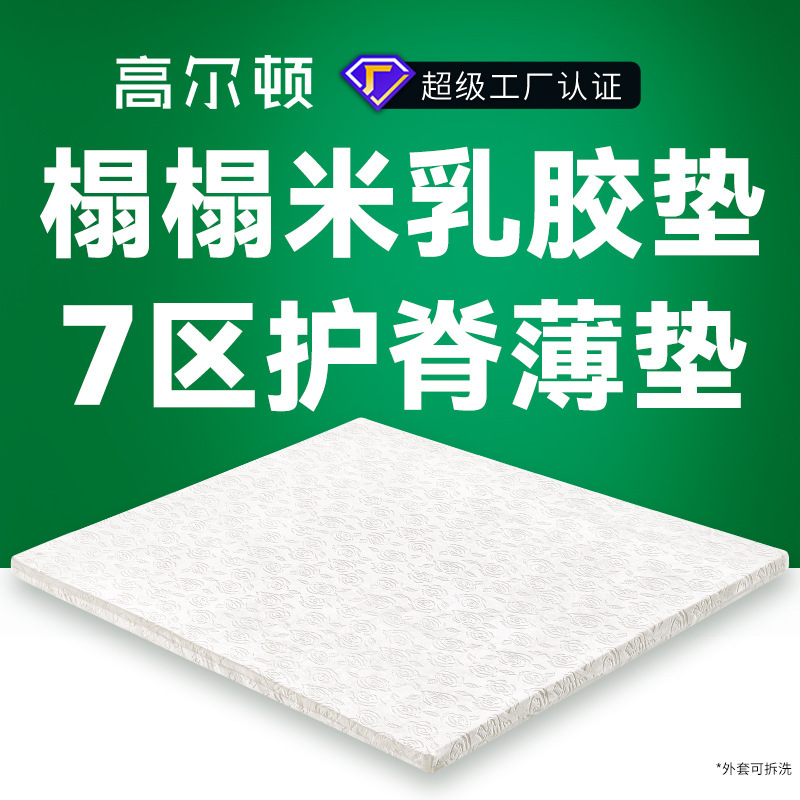 Foshan Gorton tatami mattress cushion mattress Simmons latex mattress Wholesale natural student dormitory
