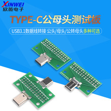 TYPE-C��ĸ�^�yԇ���p�����������24P���Dĸ��USB3.1�������D��