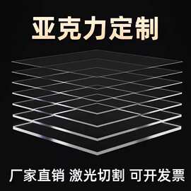 高透明亚克力板5mm有机玻璃彩色磨砂UV印刷激光打孔 加工折弯3mm