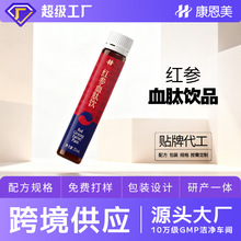 定制草本红参饮血肽发酵浓缩女性滋补饮品口服液oem贴牌代加工