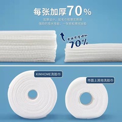 KimHome潔面巾 純棉一次性美容洗臉巾女擦臉巾美容院專用巾捲筒式