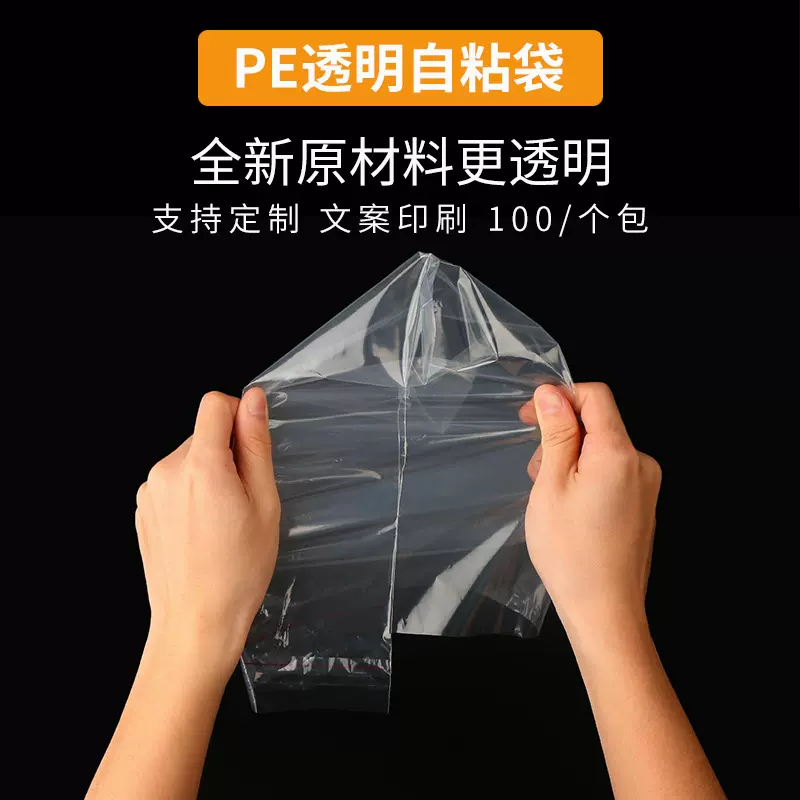 透明pe自封袋批发加厚塑封袋不干胶自粘密封袋自封口速发加厚耐用