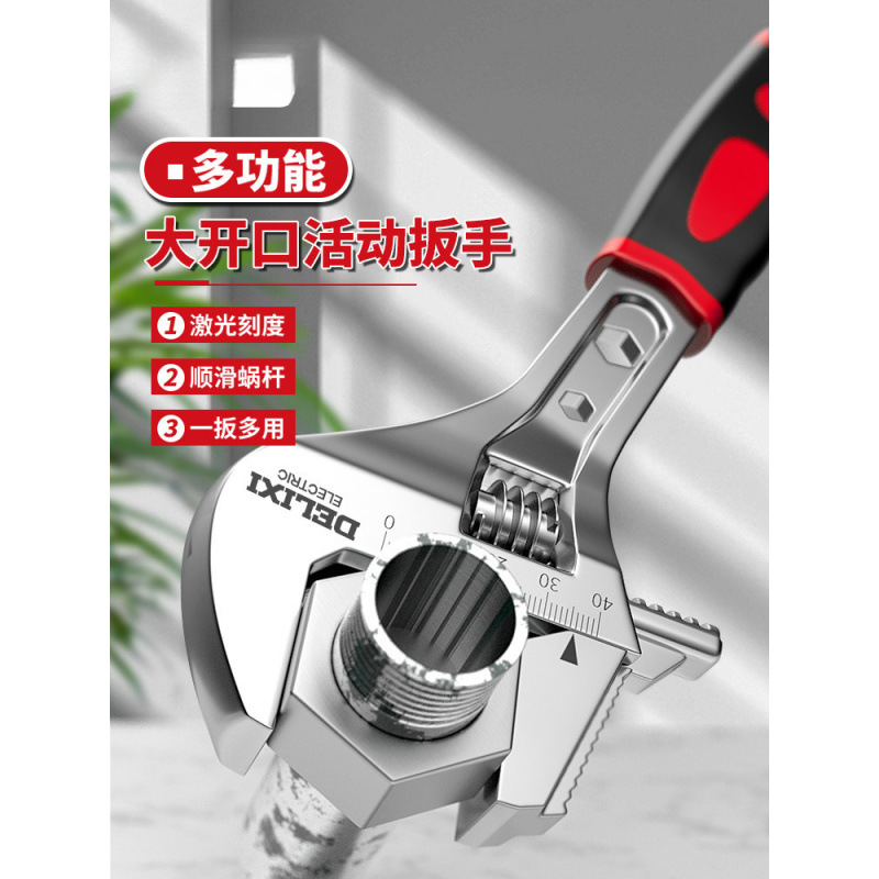 德力西电气活动扳手万用多功能活口小板子工具大全大开口板手