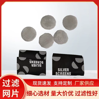 烟斗过滤网钢丝筛网圆形网片配件不锈钢圆片烟叶透气过滤网烟草