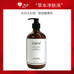 FSFHハーブスキンケアフェイシャルリキッド、赤ら顔、敏感肌、かゆみ、ニキビ、吹き出物をケアし、肌のベースを修復するフェイシャルエッセンス
