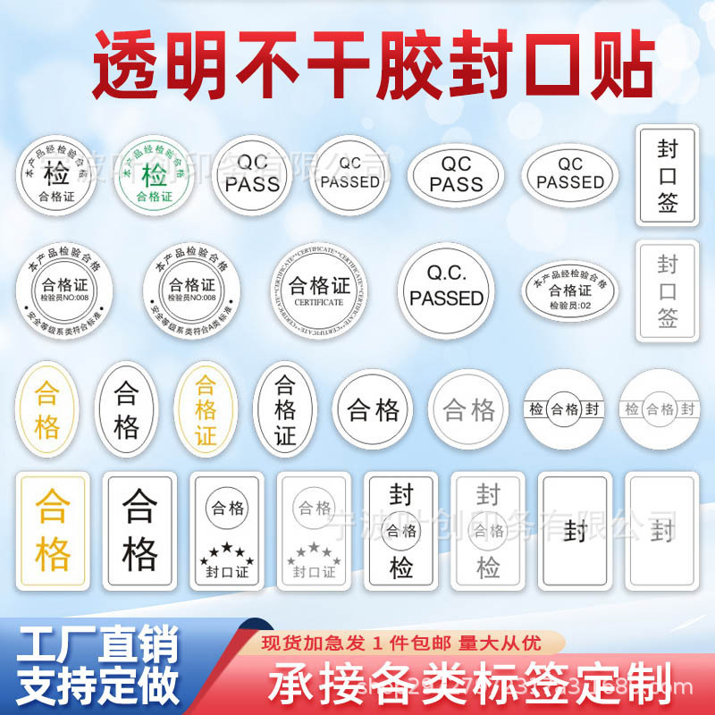 Qualified self-adhesive QC PASS English sealing paste transparent sealing paste bronzing self-adhesive label