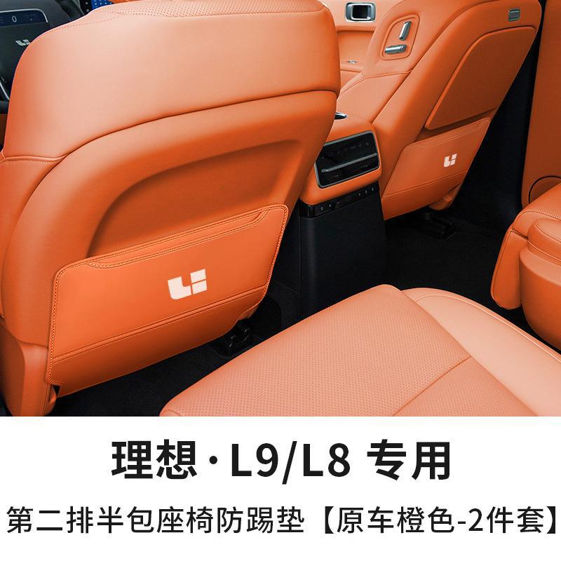Li Auto – Anti-Kick Pad for Chair back anti-kick pad - li-auto-l9-l8-second-row-half-cover-anti-kick-pad-original-orange-2pcs