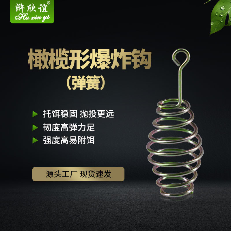 垂钓用品渔具钓鱼小配件钓组饵料器鲢鱼托饵器橄榄形爆炸钩弹簧