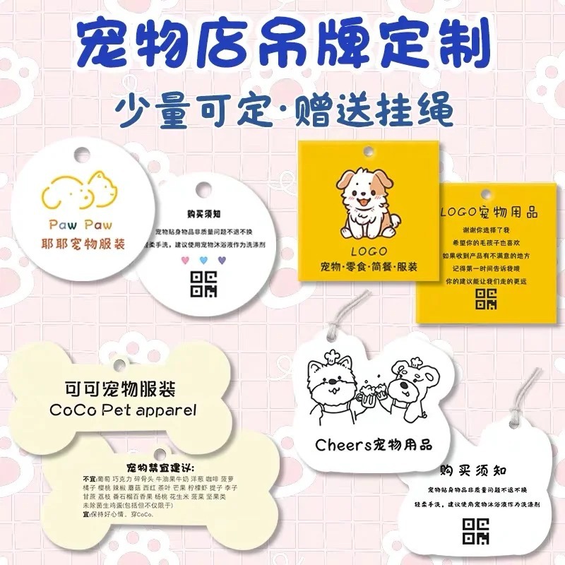 宠物吊牌狗狗服装衣服吊卡logo设计猫咪饰品项圈挂签打印玩具卡片