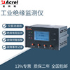 Shanghai acrel Limited AIM-T500 Industry insulation Monitor insulation Fault Warning device apply Mine Chemical