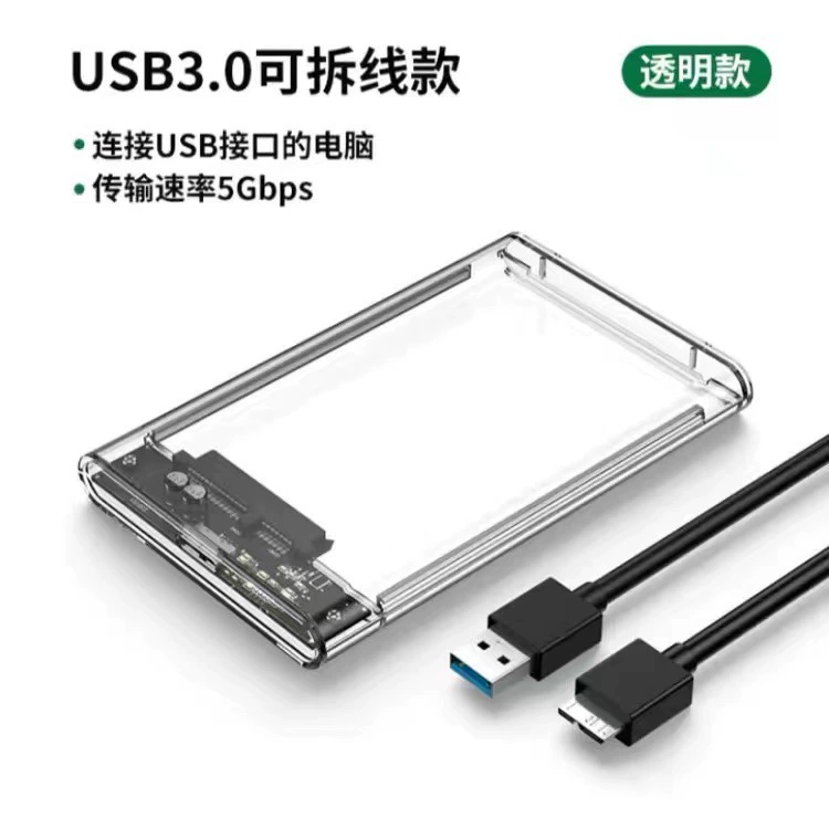 2.5-дюймовый корпус для жесткого диска USB3.0 последовательный порт, твердотельный механический ноутбук жесткого диска USB3.0 rotor SATA