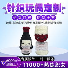 跨境爆款亚马逊热销手工钩织毛线红酒娃娃手工针织玩偶成品红酒瓶