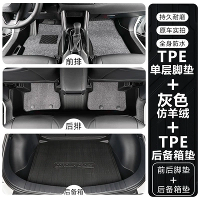 interior modification accessories, waterproof – Modelə uyğun ayaqaltı - toyota-corolla-19-25-fuel-model-tpe-floor-mat-upgrade-package-with-door-sill-protection-tpe-floor-mats-gray-faux-cashmere-carpet-trunk-mat