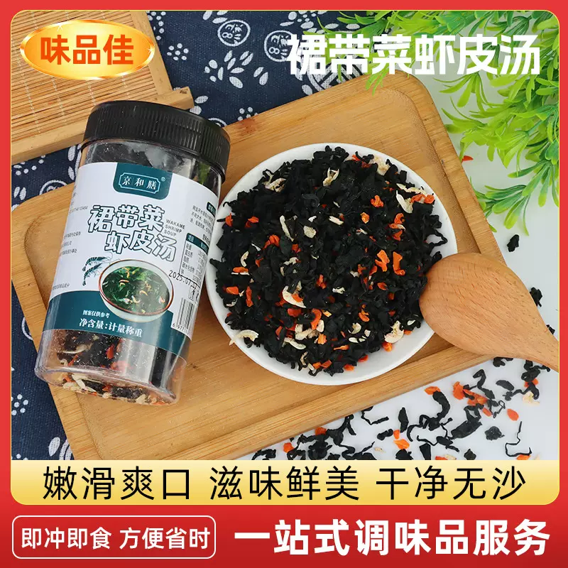 裙带菜虾皮速食汤懒人即食60g瓶装免煮馄饨水饺汤料裙带菜虾皮汤