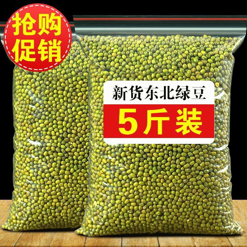 新绿豆5斤东北农家新货笨绿豆绿小豆杂粮干货批发半厂家直销包邮
