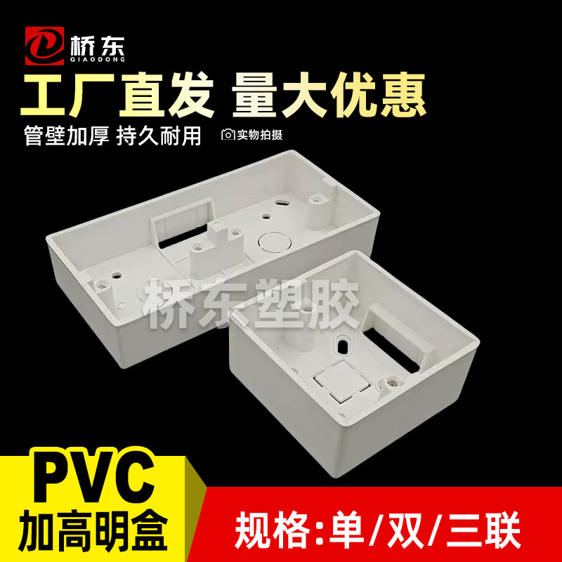 86型明装线盒加深50明盒通用开关插座底盒加高阻燃接线盒装线盒
