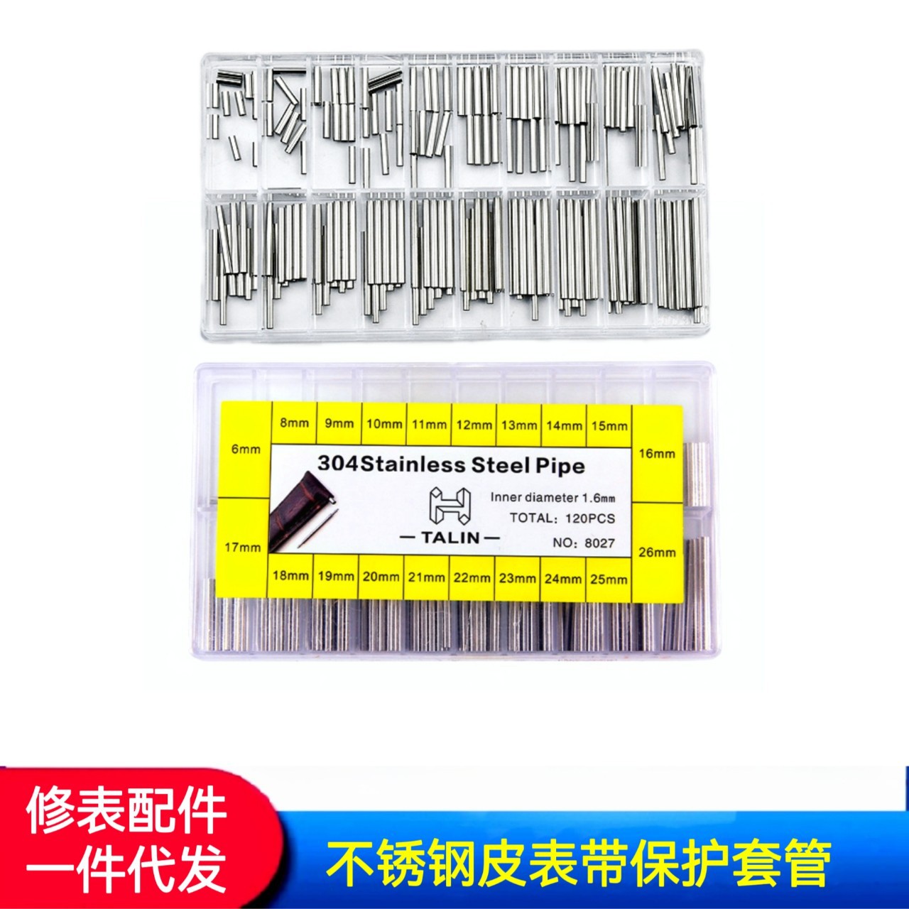 手表配件 皮表带专用套管  表带接口生耳套管 皮表带生耳保护管