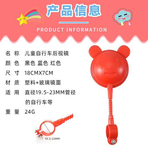 Children's bicycle reflector plane mirror balance car rearview mirror safe driving bicycle decorative toy accessories