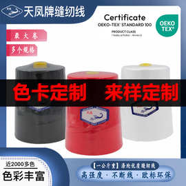 定制 涤纶缝纫线402/403/202/203一公斤36000m最大卷车缝绗缝拷边