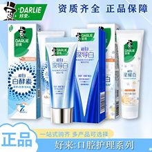 好来牙膏全品种选择深导白星耀白茶倍健超白原黑人护龈多规格功效