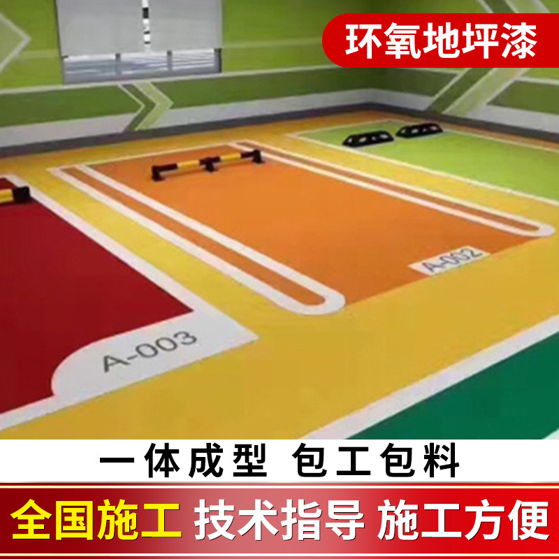 地坪漆水泥地平漆环氧树脂地面漆丙烯酸工程漆家用防水耐磨 地板