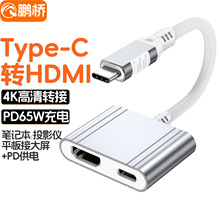 type-c转hdmi母4K转接线2合1电脑投影仪PD65W充电兼容雷电4高清线