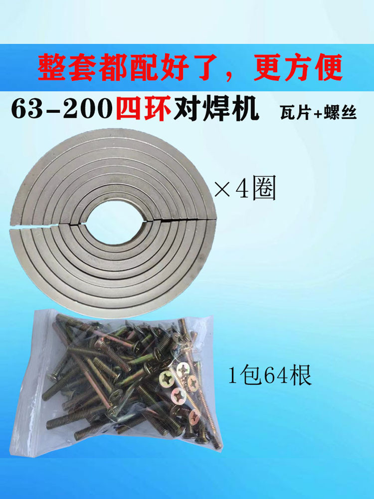 PE热熔焊机配件63卡瓦50对焊机夹具75夹管瓦片90垫片110夹片螺丝