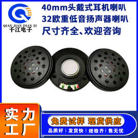 40mm耳机喇叭32Ω重低音白色内磁加盖头戴式蓝牙耳机扬声器喇叭