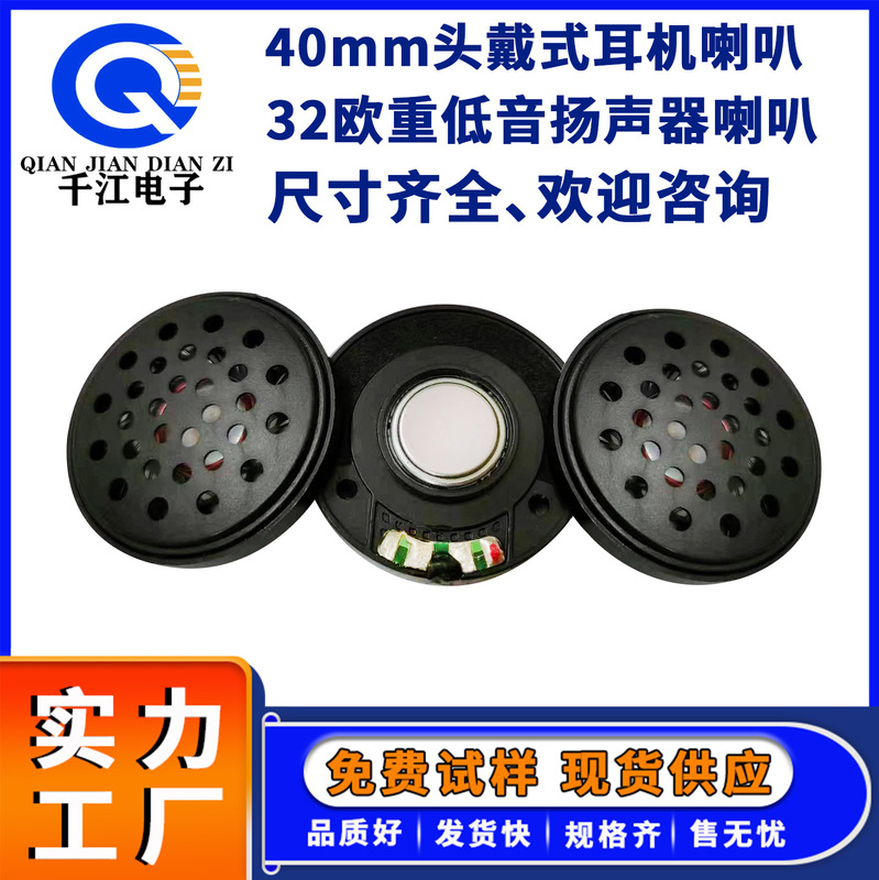 40mm Headphone Speaker 32Ω Subwoofer White Internal Magnetic Capped Headset Bluetooth Headphone Speaker