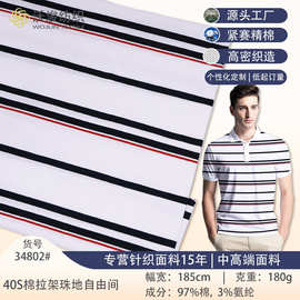 现货全棉精梳透气网眼布间条单珠地180g男商务T恤polo衫服装面料