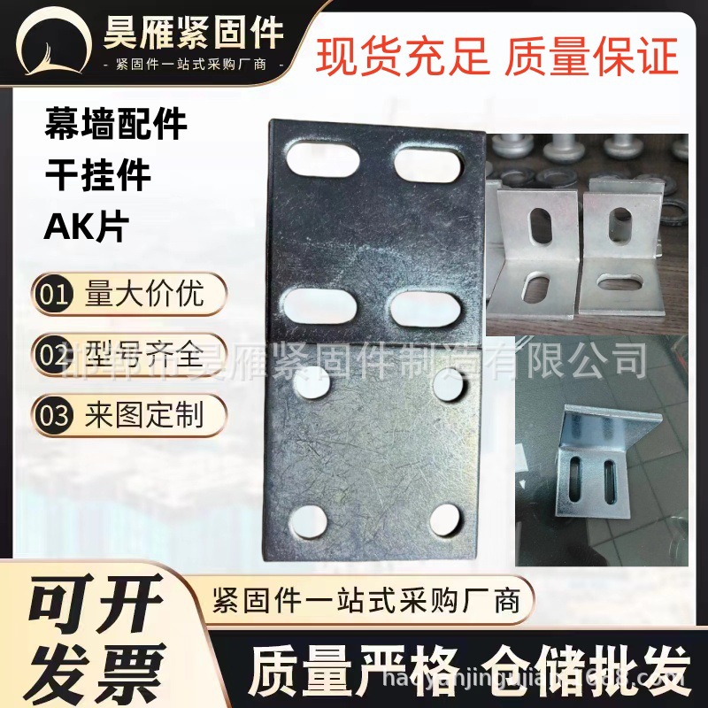 幕墙配件连接件 镀锌预埋板 AK片大理石干挂件预埋件垫板带孔