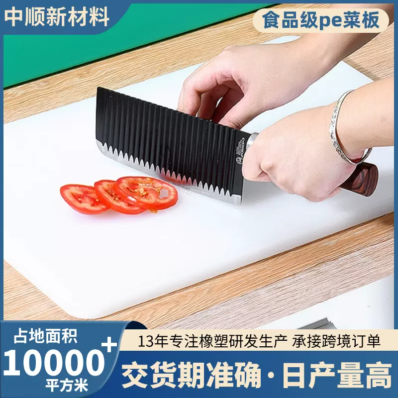 家用厨房pe菜板防滑方形切菜塑料砧板批发防霉抗菌商用白色菜板