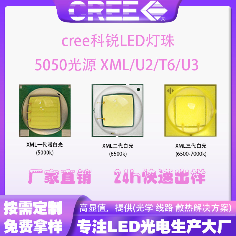 5050灯珠 10w大功率led灯珠 cree科锐XML/U2/T6/U3手电筒头灯光源